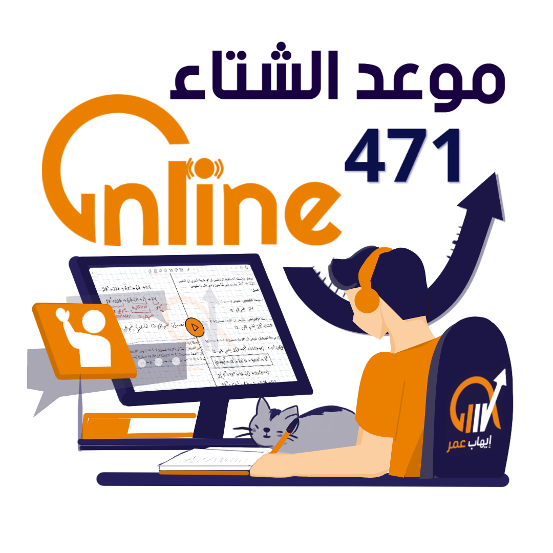 471 - موعد الشتاء