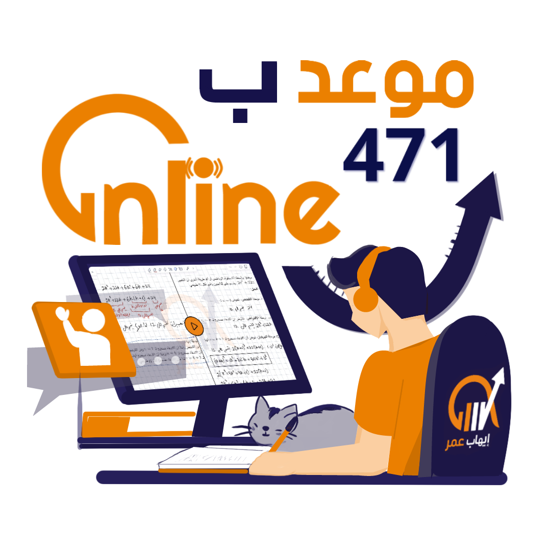 471 - موعد ب
