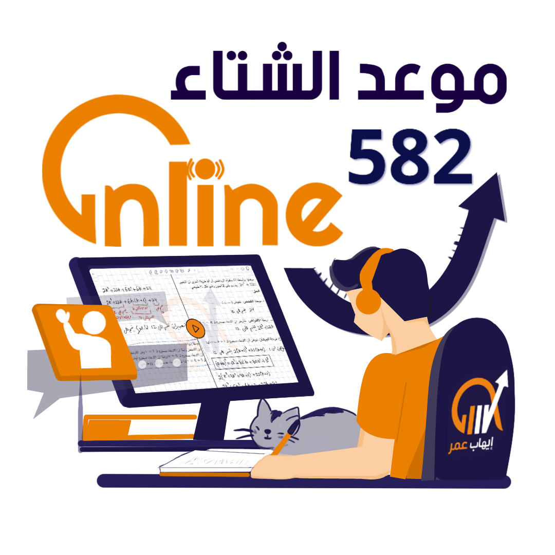 582 - موعد الشتاء
